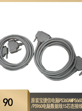 原装宝捷信电脑PS360AMPS660/PS860/PS960电脑数据线15芯连接线