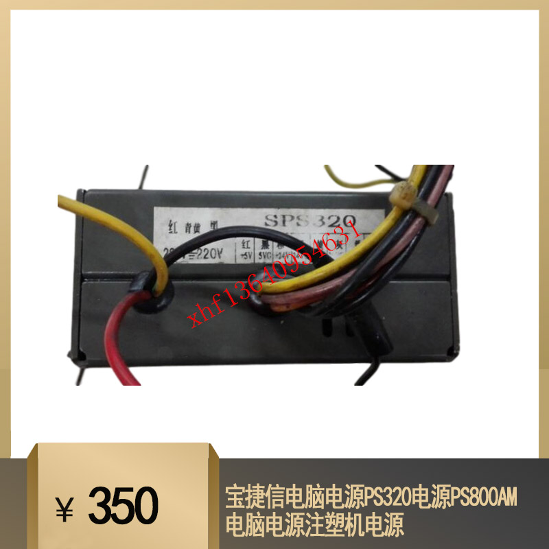 宝捷信电脑电源PS320电源PS800AM电脑电源注塑机电源