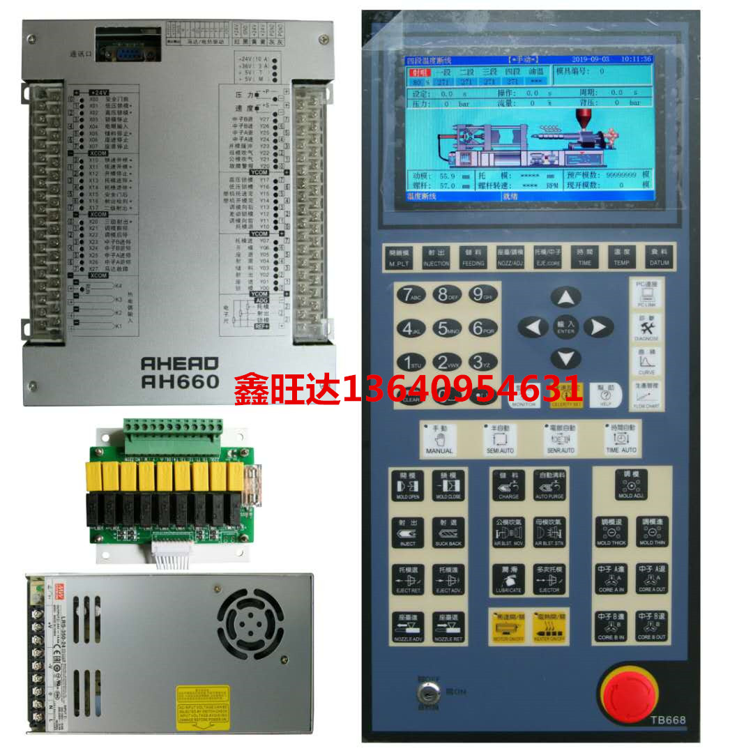 注塑机阿焊达AHERD AH660电脑兼容宝捷信PS660AM/MS210A控制系统