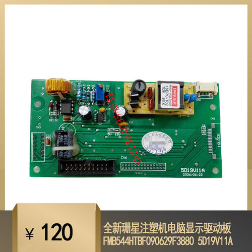 全新原装珊星注塑机电脑F3880 F3800显示板 5019V12A显示驱动板