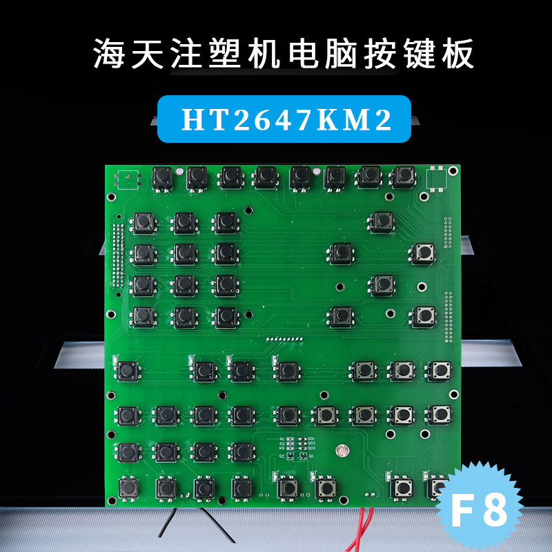 包邮ht2647km3 ht2647km2 海天注塑机电脑按键板f8 f10按键板