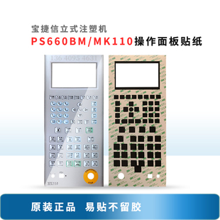 原装PORCHESON宝捷信立式注塑机电脑PS660BM/MK110操作面板贴纸