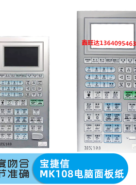 原装正品PORCHSON宝捷信MK108电脑面板纸PS330BM电脑贴纸  面膜纸