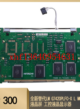 全新替代LM G7420PLFC-X L MG7412液晶屏 工控液晶显示器