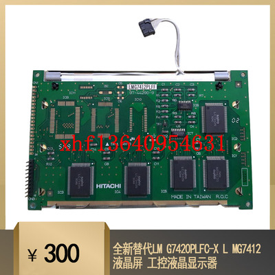 全新替代LM G7420PLFC-X L MG7412液晶屏 工控液晶显示器