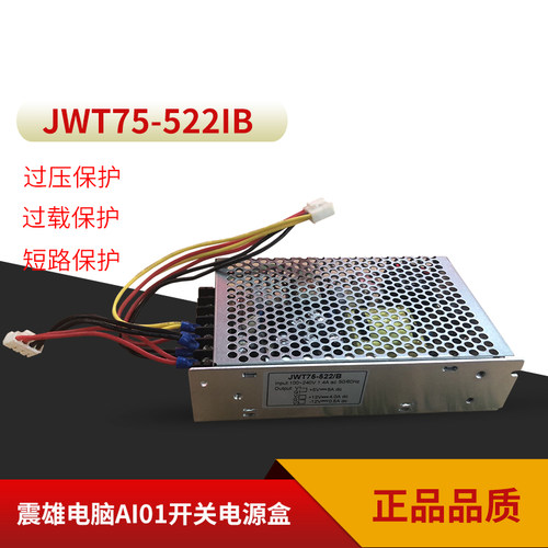 震雄注塑机电脑电源盒JWT75-522/B.震德替代电源盒5V+12V-12V电源