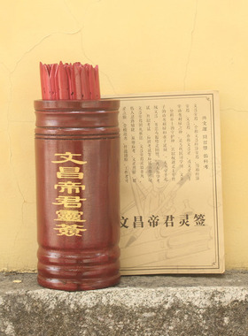文昌帝君100签筒套装带谱求学