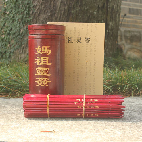 妈祖灵签六十支筒套装带谱