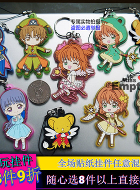 百变小樱透明牌魔杖小可大道寺知世周边手机壳书包钥匙扣挂件散货