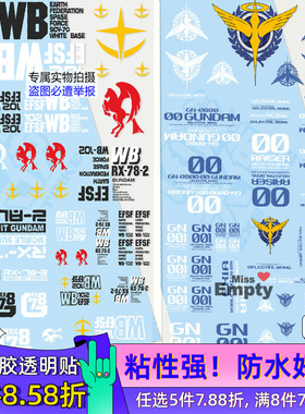 高达seed元祖00吉翁扎古独角兽头盔耳机手柄模型装饰pvc防水贴纸