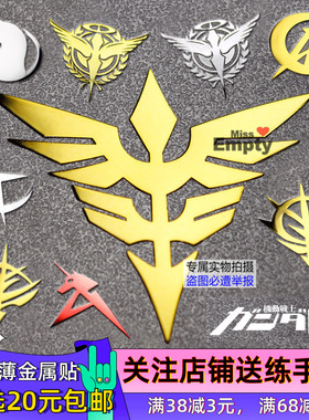 高达00巴巴托斯新安洲独角兽报丧女妖笔记本电脑耳机装饰金属贴纸