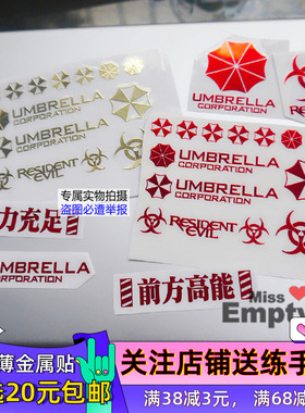 生化危机7steam保护伞公司xbox电脑键盘水弹战术金属贴纸警示车贴