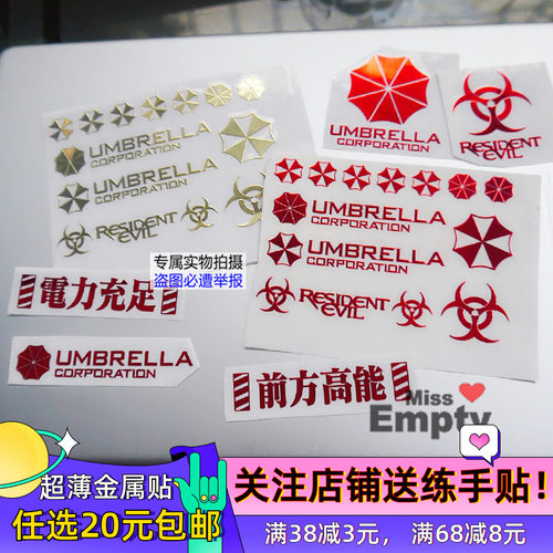 生化危机金属贴纸划痕遮挡改装