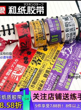 EVA新世纪福音战士漫画初号机明日香不留痕彩色可撕文字和纸胶带