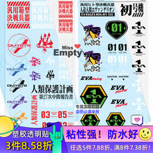 eva新世纪福音战士联名耳机电脑机箱键盘八爪鱼4手柄diy透明贴纸