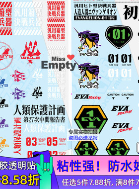 eva新世纪福音战士联名耳机电脑机箱键盘八爪鱼4手柄diy透明贴纸