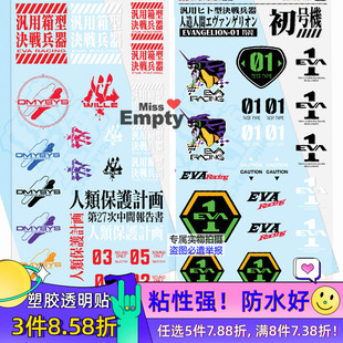 eva新世纪福音战士联名耳机电脑机箱键盘八爪鱼4手柄diy透明贴纸