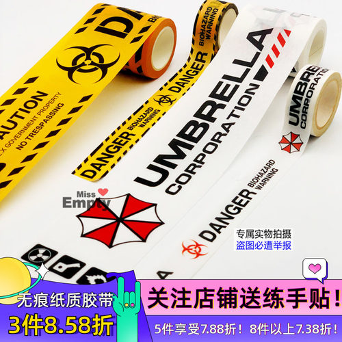 生化危机磨砂无痕和纸胶带不留胶