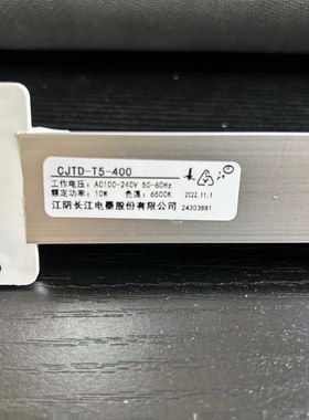 江阴长江电器 柜内灯 CJTD-T5-400 柜内灯 灯管 AC100-240V 6500K