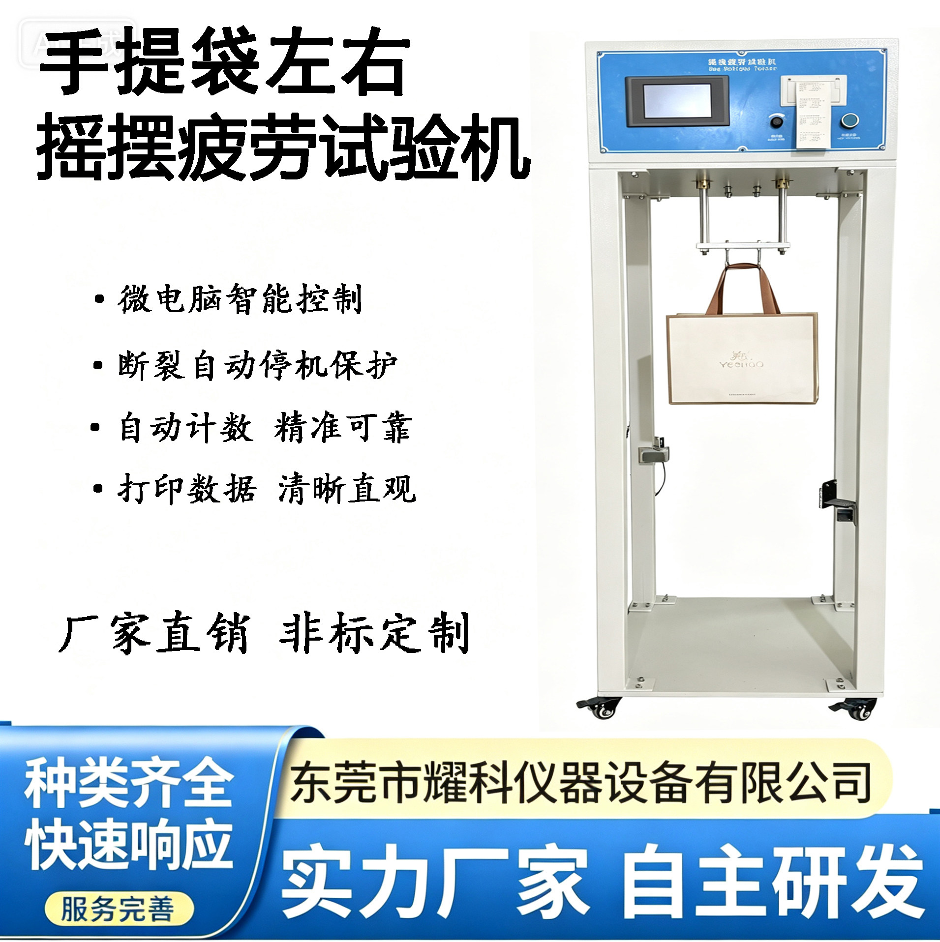 手提袋左右摇摆疲劳试验机包装袋提袋耐摇摆寿命测试仪器负重式
