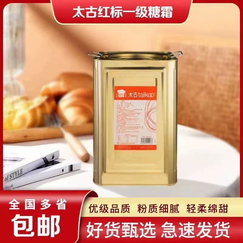 太古红标糖霜烘焙装饰