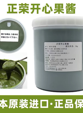 日本进口 正荣开心果酱500g 马卡龙蛋糕面包夹心绿色果酱烘焙原料