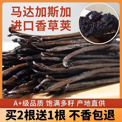 马达加斯加进口香草荚兰豆香草条籽多饱满蛋糕面包冰淇淋烘焙原料