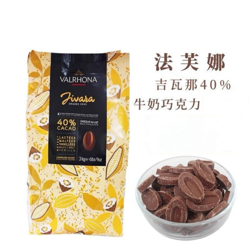 法芙娜40%吉瓦那牛奶巧克力币