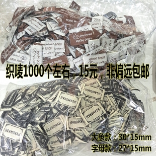 约1000个 百搭超萌小象DIY手工服饰品织唛布标遮丑水洗标印唛