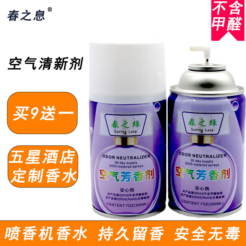 喷香机补充液空气清新剂留香持久