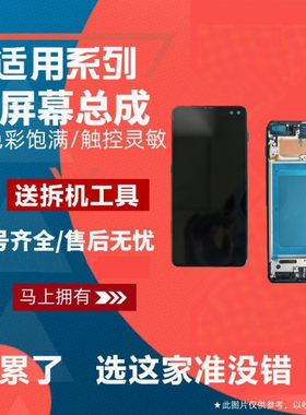 适用三星 S8 S9 ＋ S10 S10＋ S10E S10lite 屏幕总成液晶内外屏