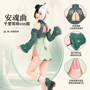 游戏C服异环cos服安魂曲千里莺啼国风二次元cosplay游戏角色服