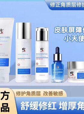 修正水乳面霜修复肌肤损伤敏感肌