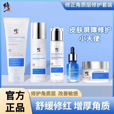 修正水乳面霜修复肌肤损伤敏感肌