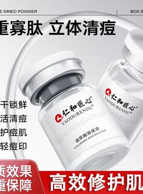 仁和寡肽冻干粉拍2发3拍3发5盒