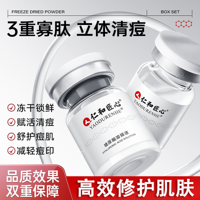仁和寡肽冻干粉拍2发3拍3发5盒