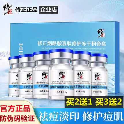 修正多寡肽冻干粉修复红血丝祛痘痘印坑淡化黑斑收缩毛孔官方正品