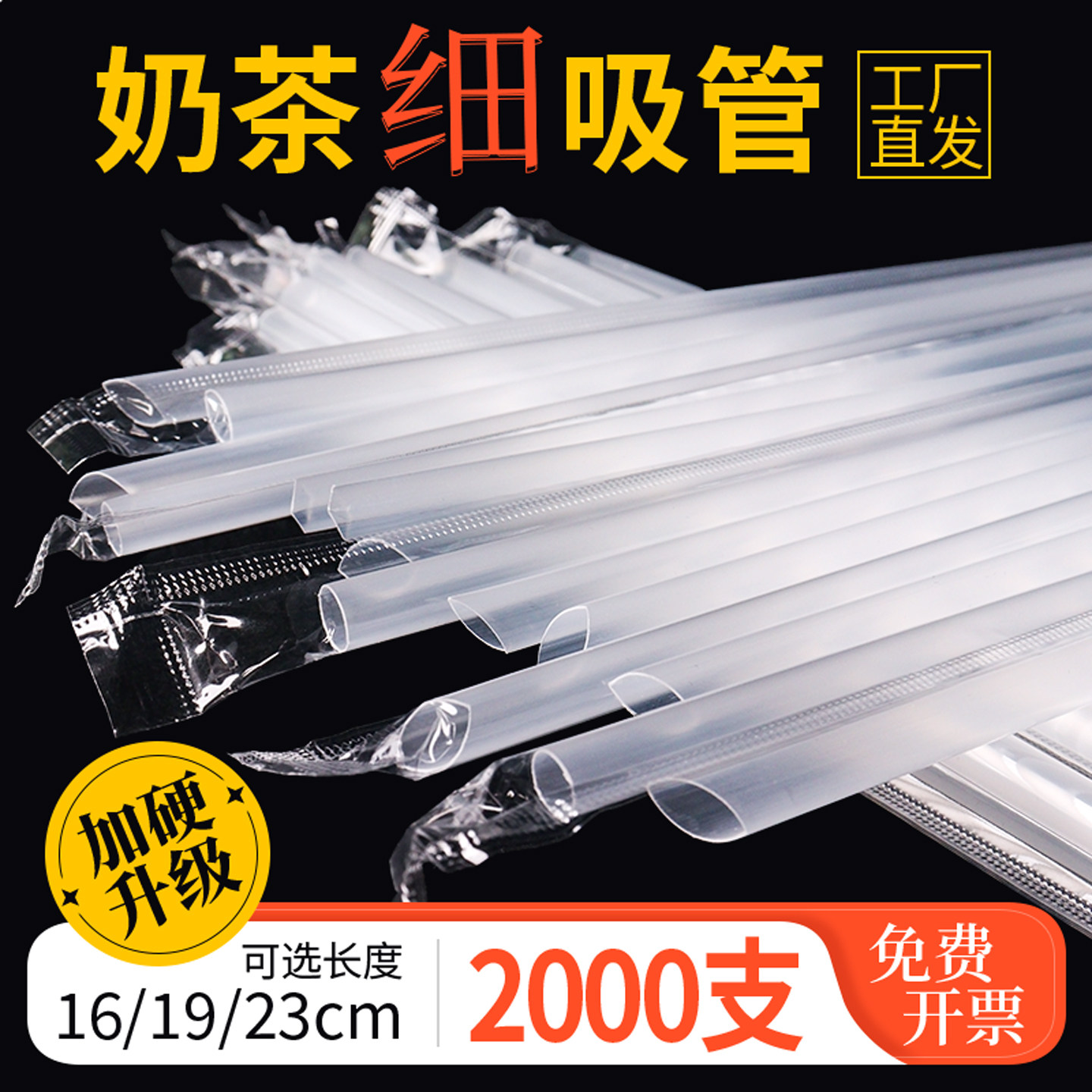 加硬细吸管一次性单独包装1000根豆浆可乐透明奶茶吸管商用2000支