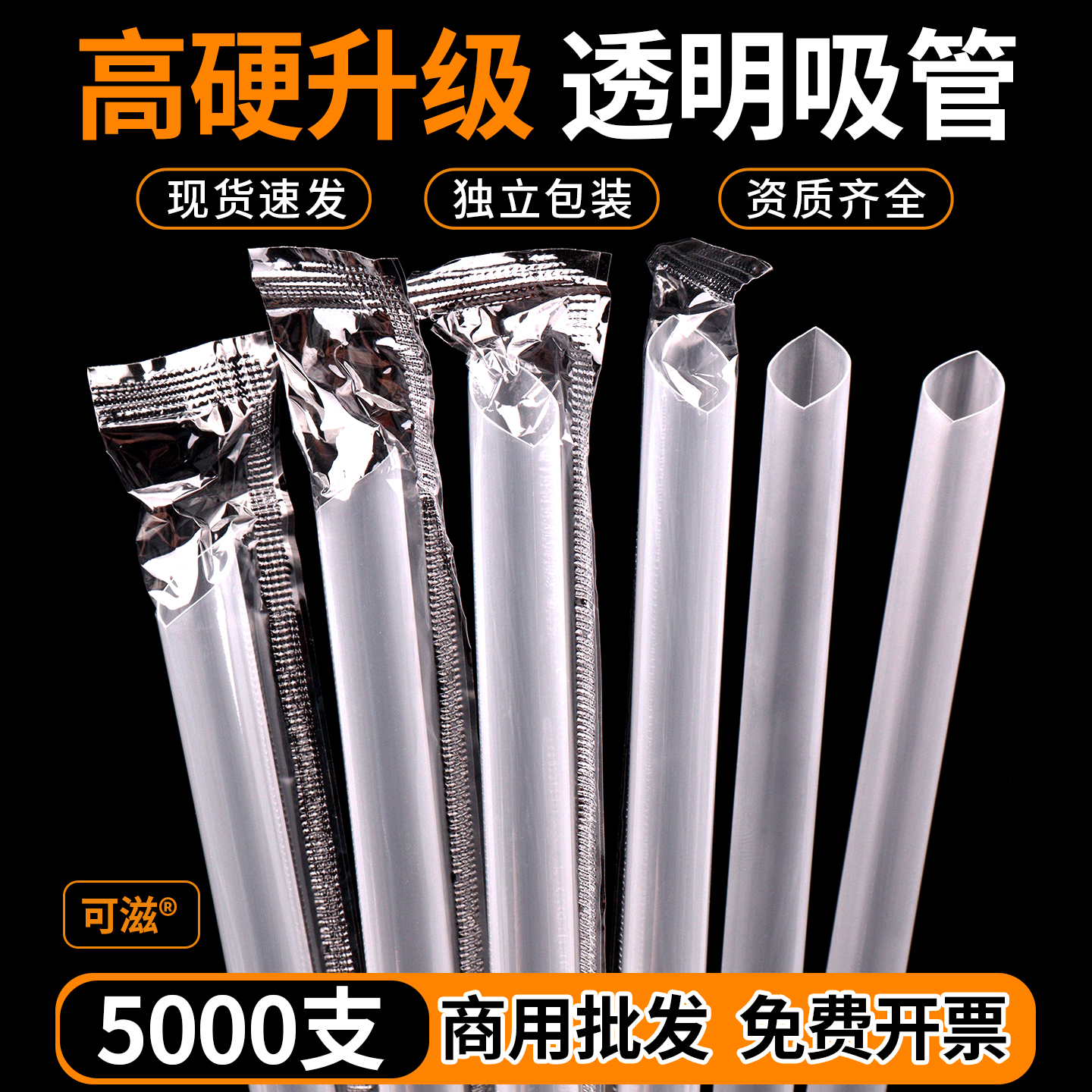5000支加硬款一次性奶茶吸管