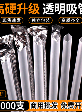【5000支加硬款】一次性奶茶吸管单独包装粗细大独立尖头透明吸管