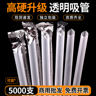 【5000支加硬款】一次性奶茶吸管单独包装粗细大独立尖头透明吸管