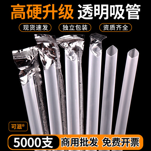 5000支加硬款一次性奶茶吸管