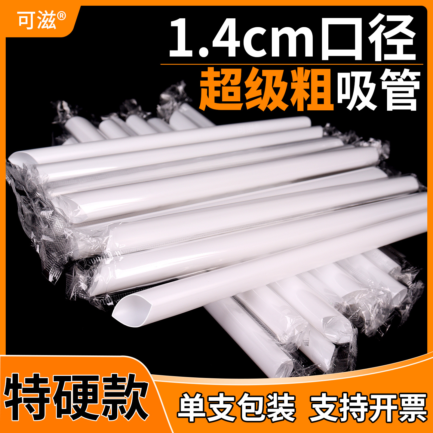 超粗吸管一次性1.4口径1.3内径