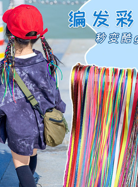 编发彩绳儿童辫子彩绳嘻哈网红七彩色脏辫发绳复古藏辫头绳彩带女