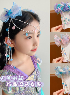 美人鱼头饰儿童超仙公主蝴蝶结额头链发夹女童耳挂人鱼姬发饰配饰