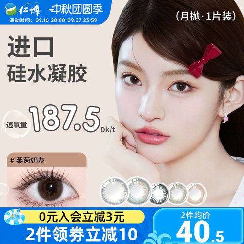 清仓】明基琦洛丽硅水凝胶月抛2片Gem美瞳高透氧lovely女隐形眼镜