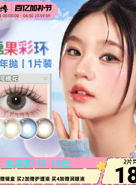 NANODOTS悬粒美瞳半年抛1片彩色隐形眼镜爆款混血红蓝绿色cos正品