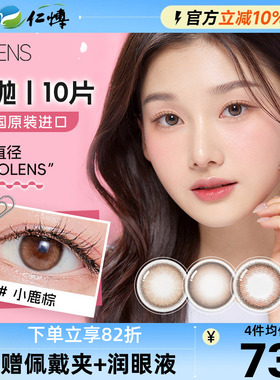 OLENS欧朗睛韩国进口美瞳日抛10片大小直径自然近视彩色隐形眼镜