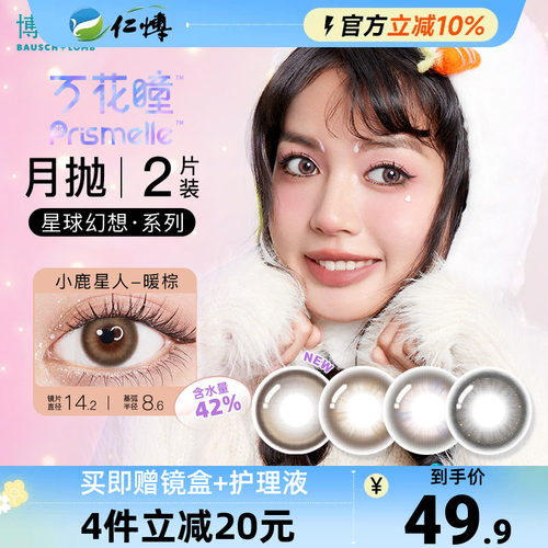 博士伦万花瞳星球幻想星空美瞳月抛2片彩色隐形眼镜大小直径近视