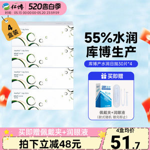 依视明库博光学产水润日抛30片4盒隐形近视眼镜舒适透明正品男女